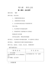 《师生之间》教案3-七年级上册道德与法治部编人教版