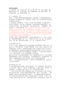 车间现场改善10大管理方法