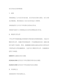 动火作业安全管理制度