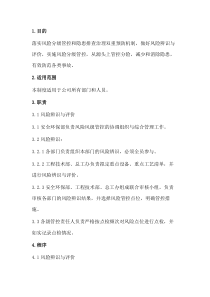风险分级管控管理制度