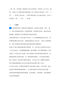 工程管理的什么是三控三管一协调