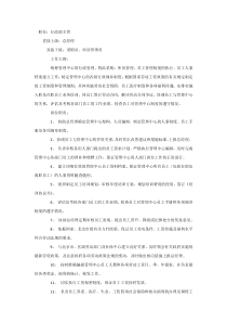 行政部主管的岗位职责