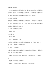 技术资料检查要点