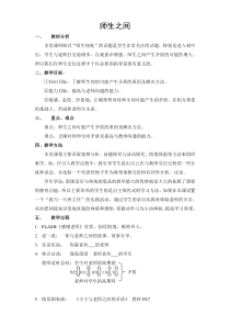 《师生之间》教案4-七年级上册道德与法治部编人教版