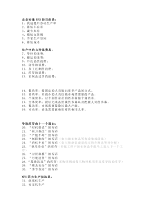 精益生产概念七十四条