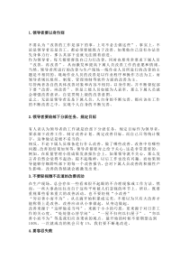企业改善的13个基本要点