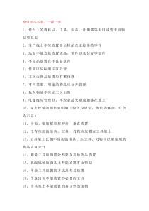 生产现场 6S 管理的95个要点
