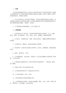 文件、记录和档案管理制度范文