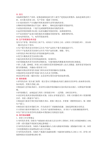 生产现场异常管理标准