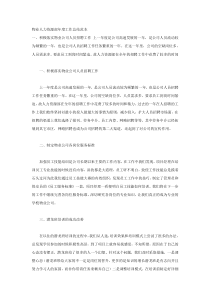 物业人力资源部年度工作总结范本