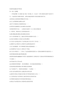 质量管理试题及参考答案