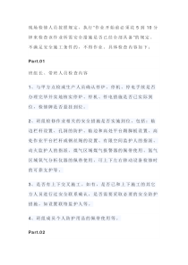 现场检修作业前“十分钟安全确认”规定