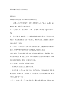 装饰工程公司办公管理制度范文