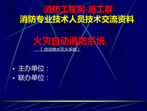 (3)自动消防系统讲义喷洒