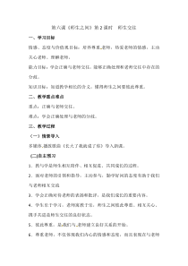 《师生之间》教案6-七年级上册道德与法治部编人教版