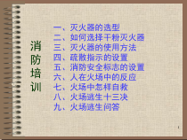 【安全课件】消防培训ppt