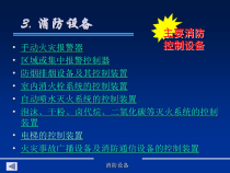 4消防报警系统