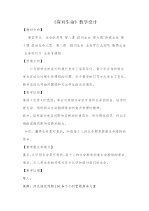 《探问生命》教案3-七年级上册道德与法治部编人教版
