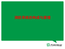 (某地产)消防系统的原理及维护