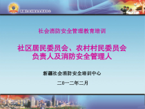 (三)消防工作基本要求