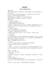 《探问生命》教案4-七年级上册道德与法治部编人教版