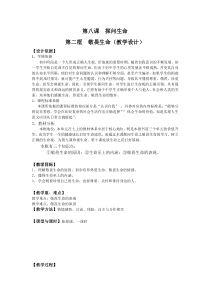 《探问生命》教学设计-七年级上册道德与法治部编人教版