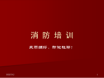 07消防培训