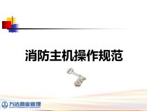 5消防主机操作专项培训