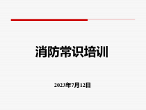 7消防器材的使用