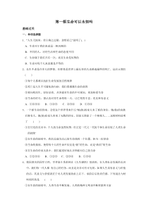 《探问生命——生命可以永恒吗？》教案2-七年级上册道德与法治部编人教版
