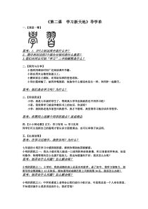 《学习新天地》导学单-七年级上册道德与法治部编人教版