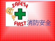 bcv_消防安全-完成