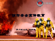 A消防全员培训课件(新)11