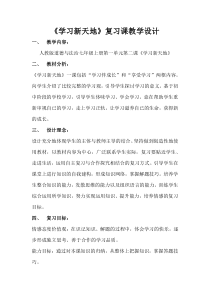 《学习新天地》复习课教学设计-七年级上册道德与法治部编人教版