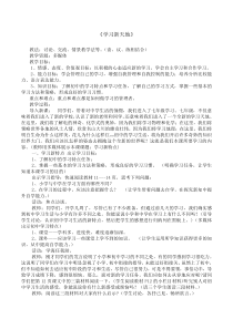 《学习新天地》教案1-七年级上册道德与法治部编人教版