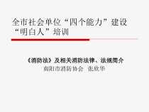 XXXX年全市消防重点单位安全管理人员培训教案