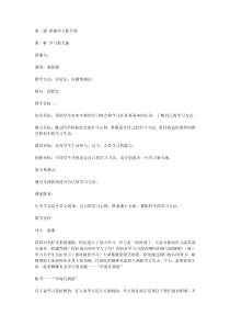 《学习新天地》教案2-七年级上册道德与法治部编人教版