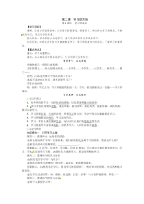 《学习新天地》教案3-七年级上册道德与法治部编人教版