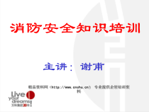 XX消防安全知识培训