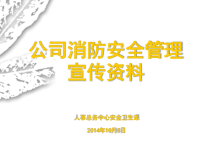 X年消防知识