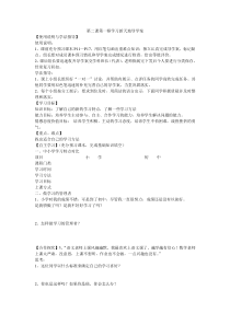 《学习新天地》教案4-七年级上册道德与法治部编人教版