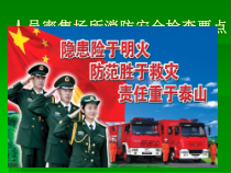 安全管理人员密集场所消防安全检查要点培训