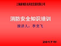 安全消防培训资料新