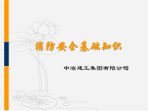 安全消防培训内容