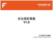 安全消防预案
