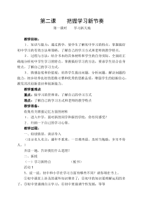 《学习新天地》教案6-七年级上册道德与法治部编人教版