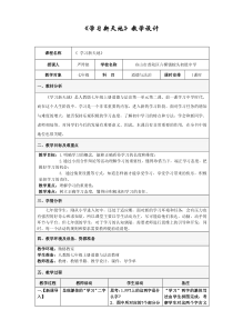 《学习新天地》教案7-七年级上册道德与法治部编人教版