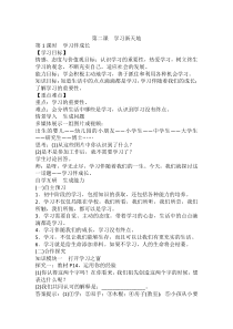 《学习新天地》教案8-七年级上册道德与法治部编人教版