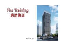 大厦消防培训