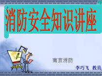 大学校园消防安全知识培训